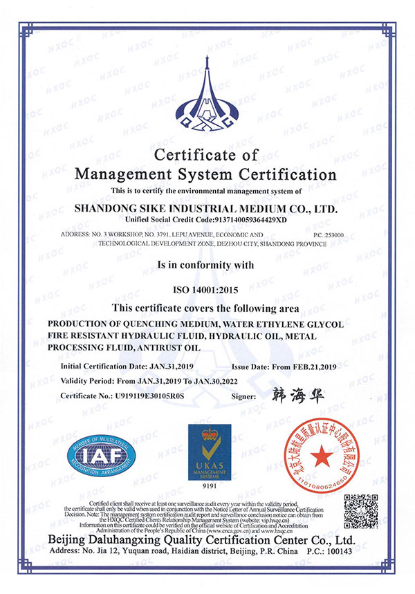 ISO14001质量管理认证